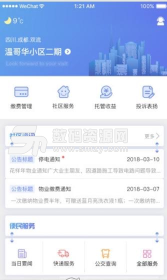 居家客截图2