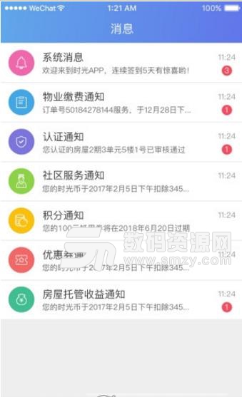 居家客截图3