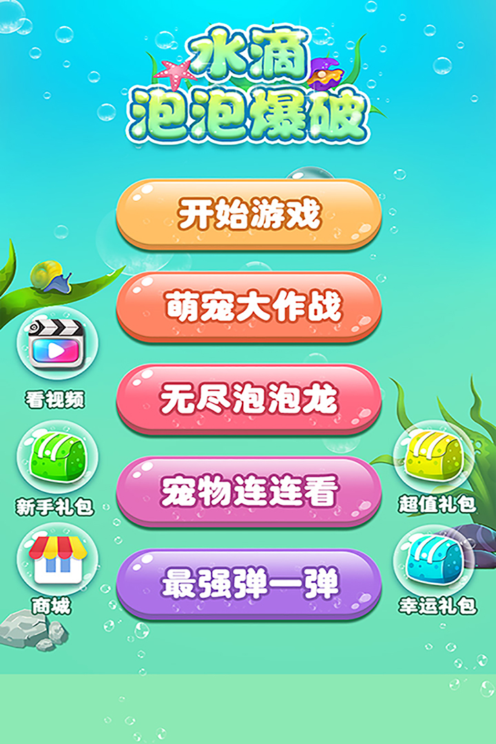 水滴泡泡爆破截图3