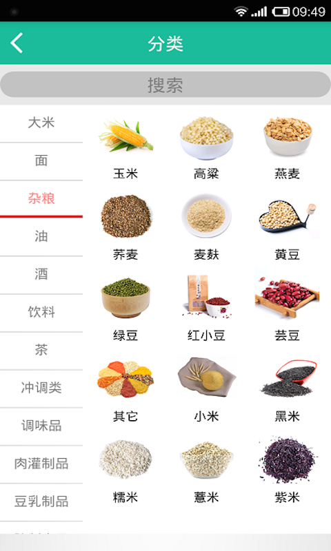 食惠通截图1