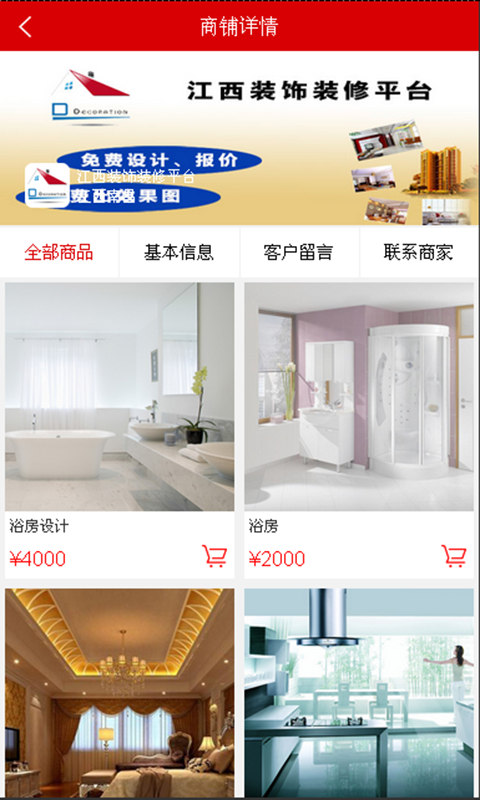江西装饰平台截图3