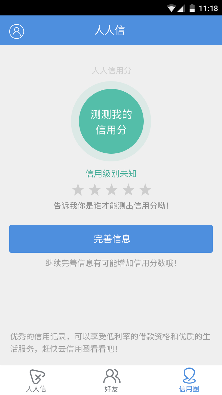 人人信截图1