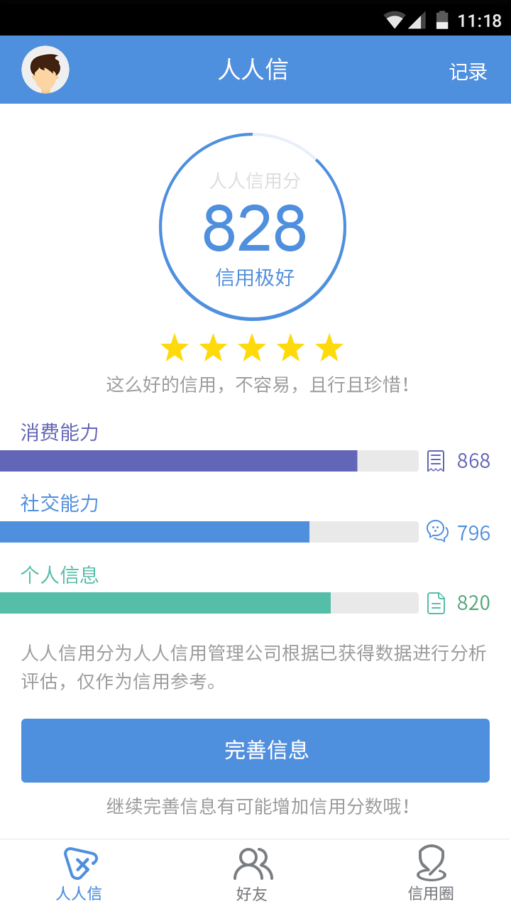 人人信截图2