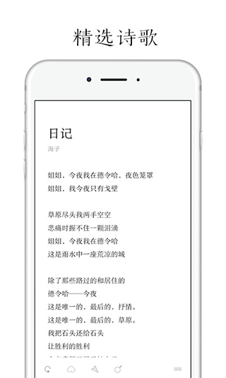 poem手机版截图1