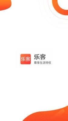 乐客转乘通free截图1
