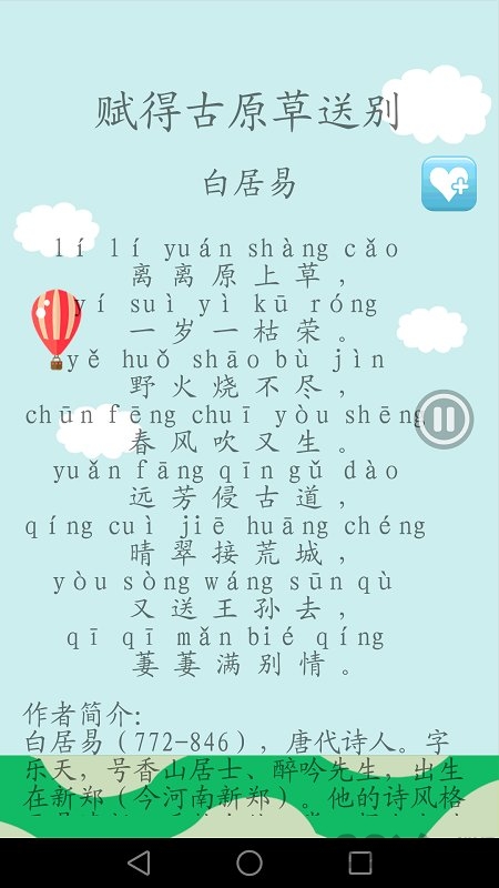 有声唐诗宋词截图2