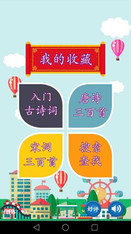 有声唐诗宋词截图3