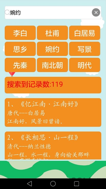 有声唐诗宋词截图1