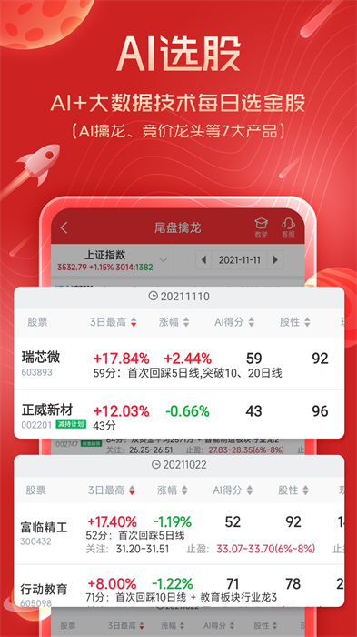 短线王炒股软件截图4