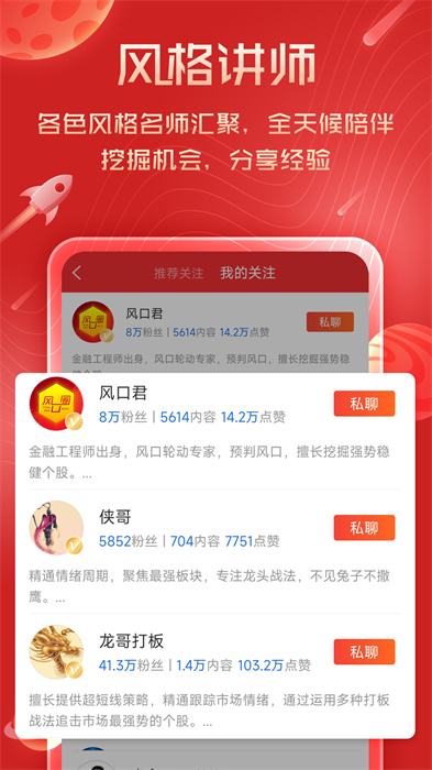 短线王炒股软件截图3