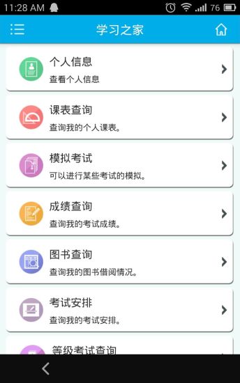 i嘉院app截图1