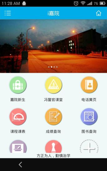 i嘉院app截图2