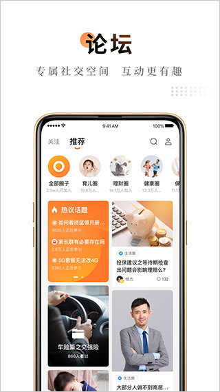 平安人寿意外保险截图1