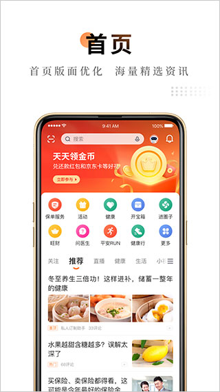 平安人寿意外保险截图3