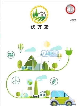 万家光伏截图3
