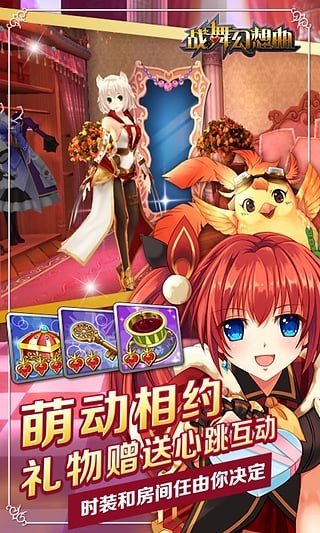 战舞幻想曲360版截图4