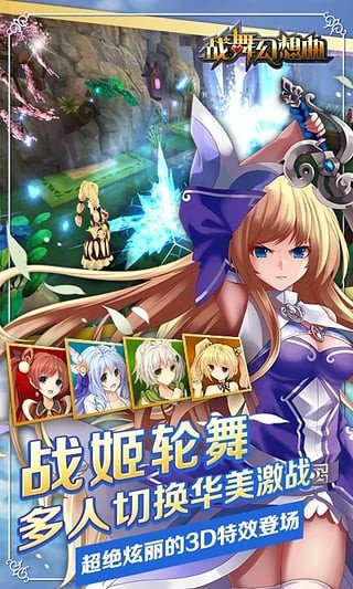 战舞幻想曲360版截图3