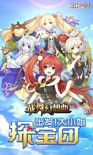 战舞幻想曲360版截图1