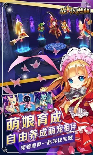 战舞幻想曲360版截图2
