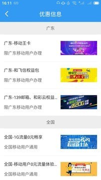 随e行手机截图2
