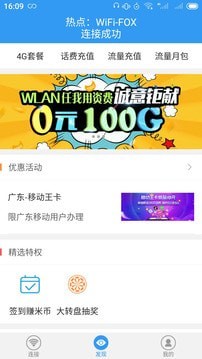 随e行手机截图1