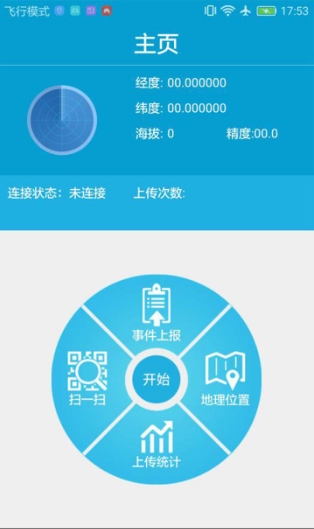 独立巡更截图2
