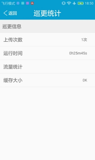 独立巡更截图1