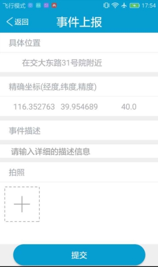 独立巡更截图3