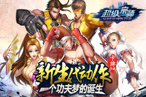 超级宗师九游版截图2
