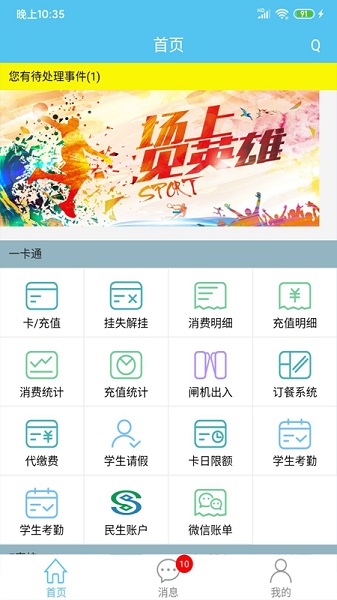 e家校家长端截图3