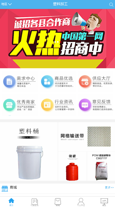 河北塑料加工截图3