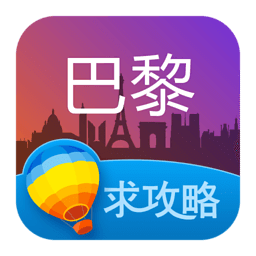 巴黎旅游攻略