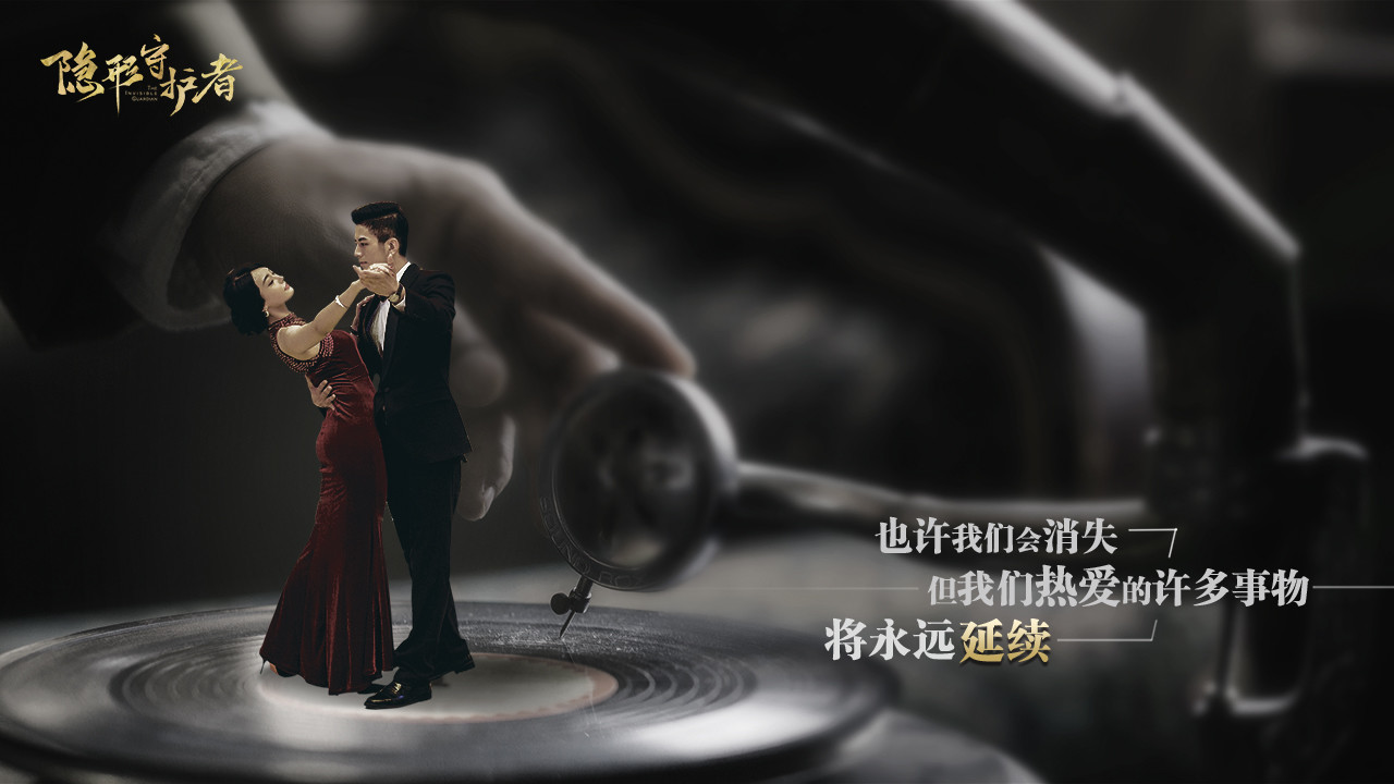 隐形守护者测评：感受真实的历史厚重感和人性的光辉
