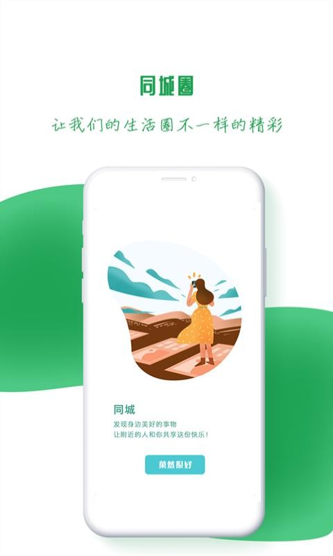 菓然很好截图1