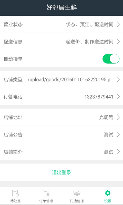 截图4