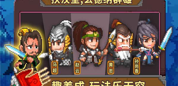 像素魏蜀吴蜀国传截图1