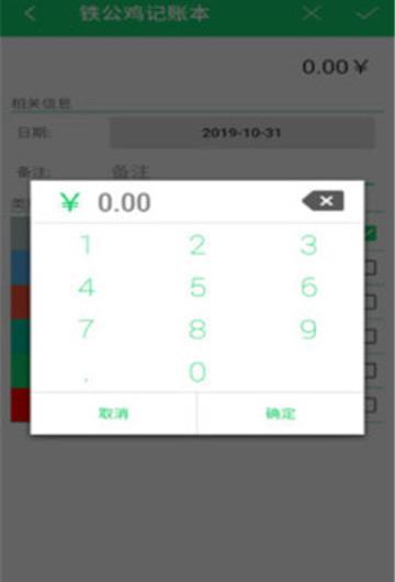 铁公鸡记账本截图1