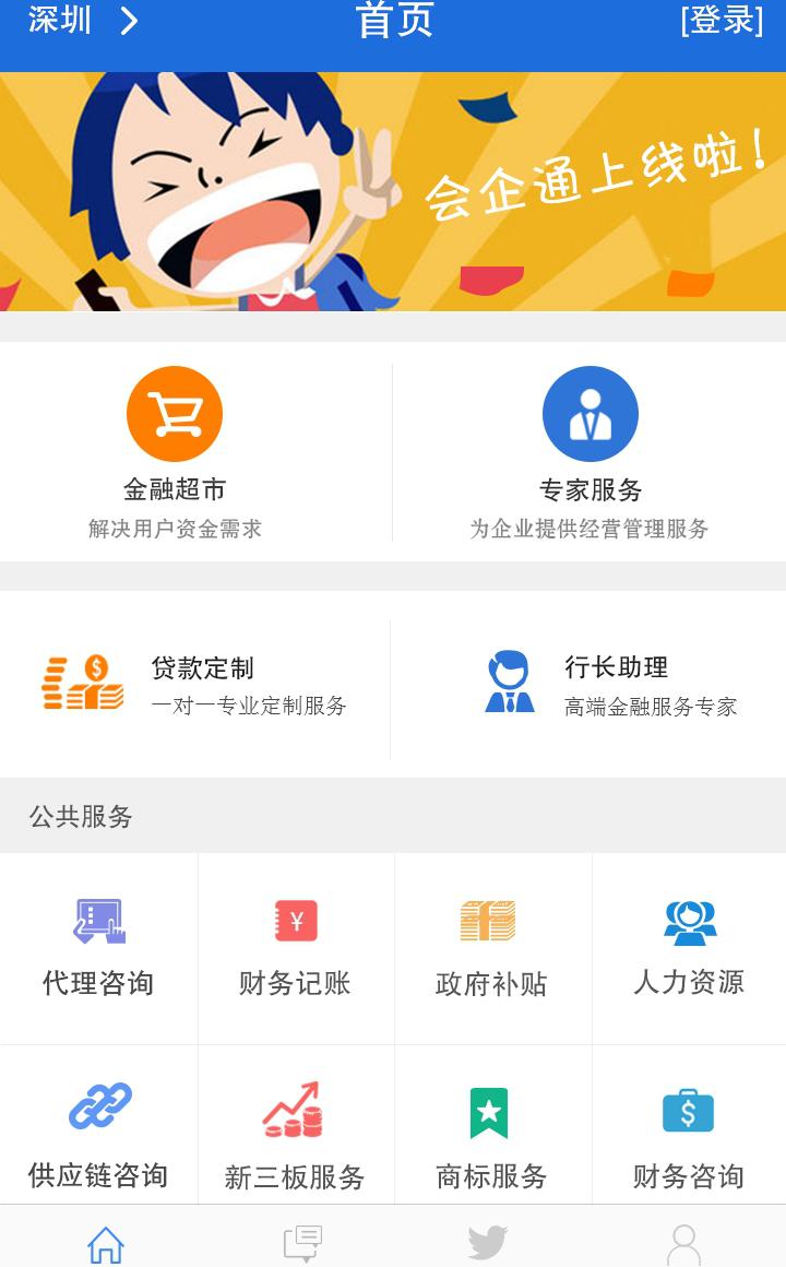会企通协会版截图1
