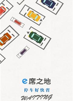 e席之地截图1