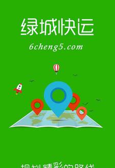绿城快运司机端截图1
