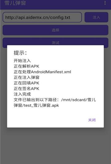 雪儿弹窗截图1