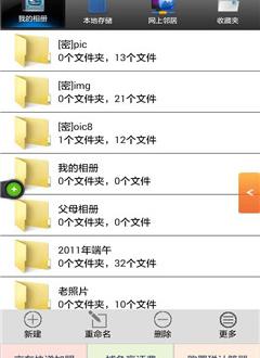 易道相册截图1