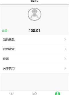 沃能快充截图1