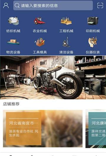 河北机械平台截图1