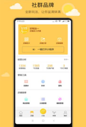 好物加一截图1
