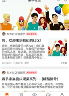 梨木社区截图1