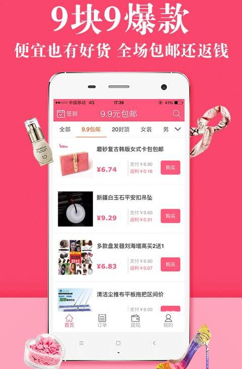 九块九包邮返利截图1