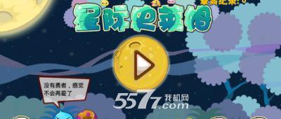 星际史莱姆截图3