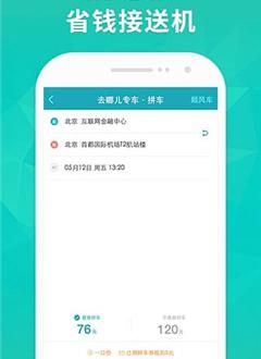 去哪儿车车截图1