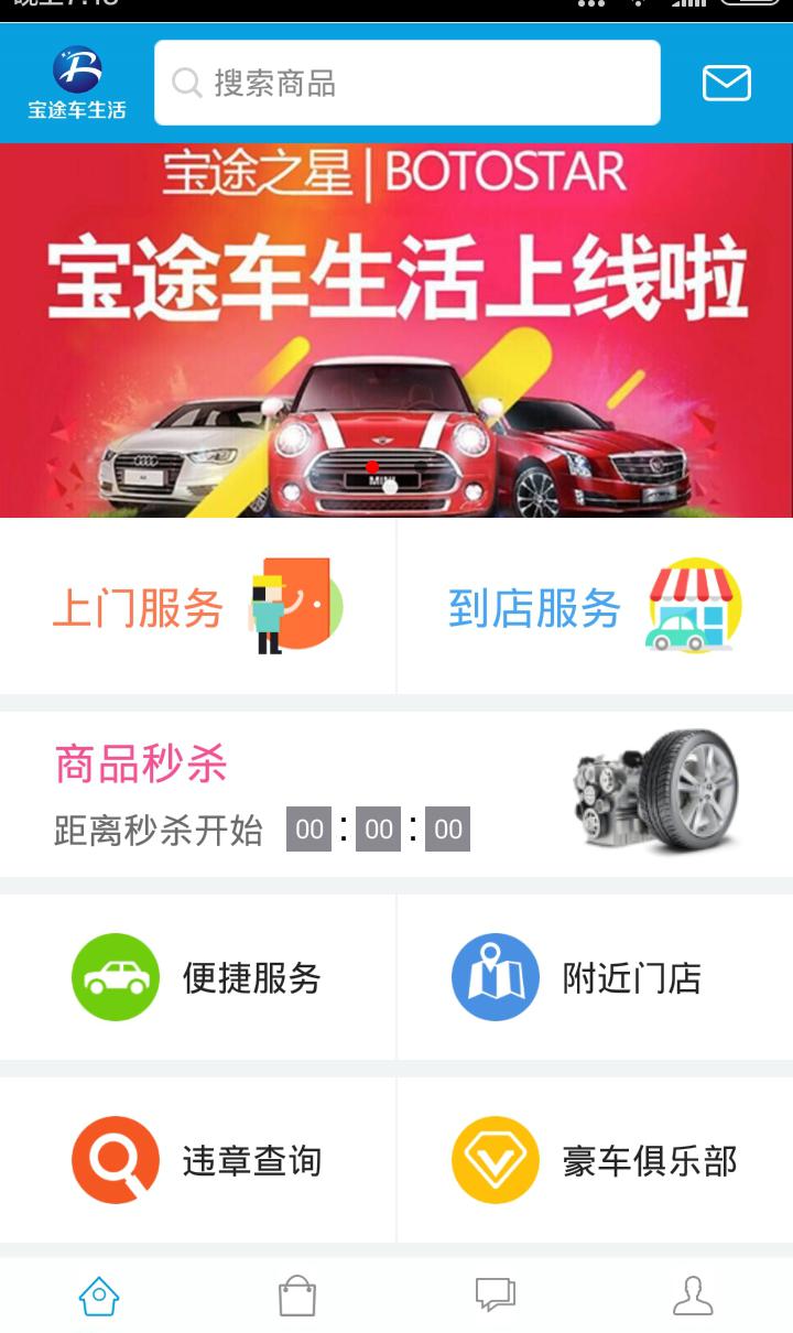 宝途车生活截图1